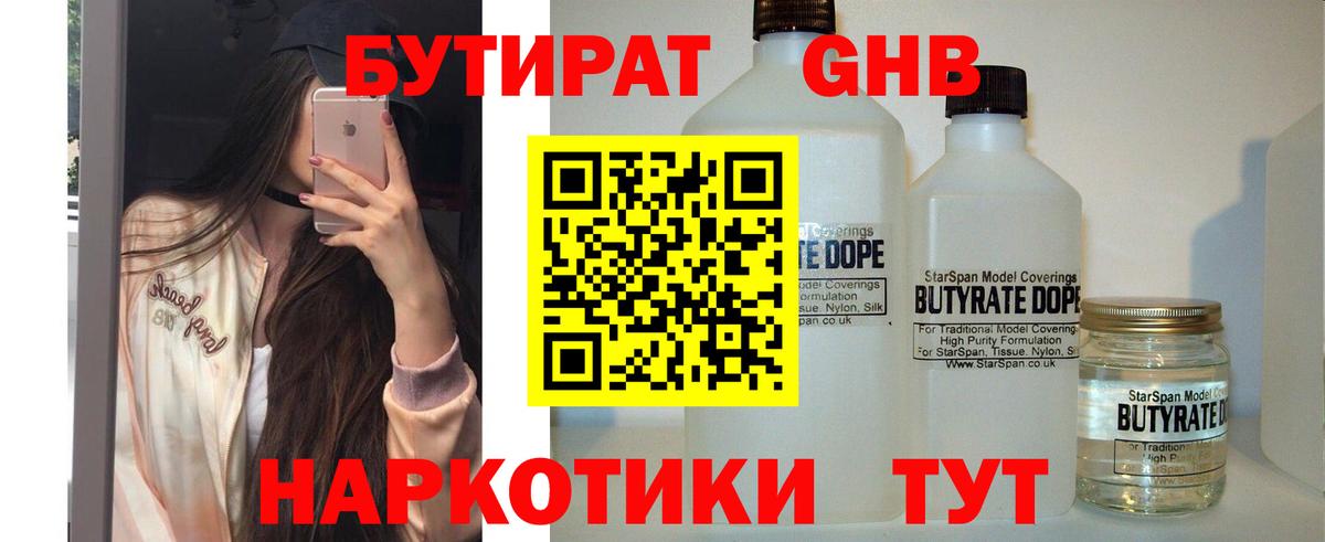 БУТИРАТ вода Воронеж