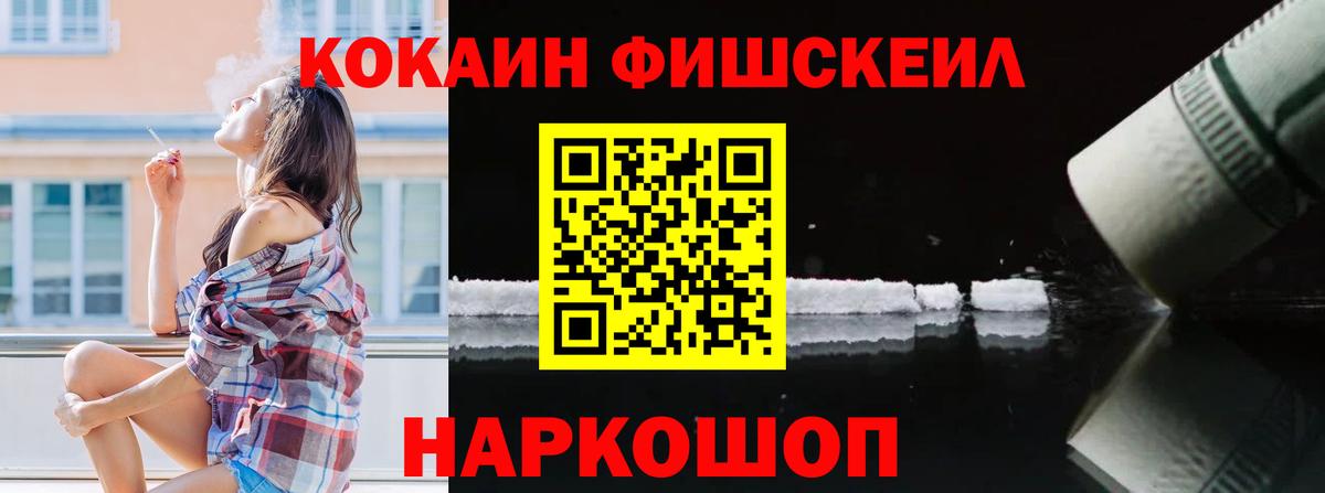 COCAIN Fish Scale Воронеж