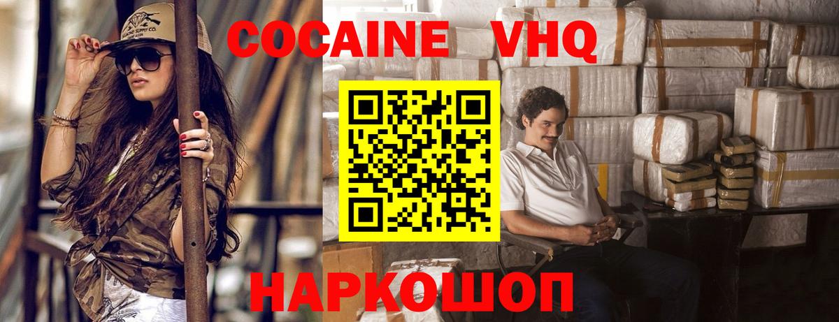 Воронеж  КОКАИН  Кокаин Columbia  Вход с VPN  Cocaine FishScale 