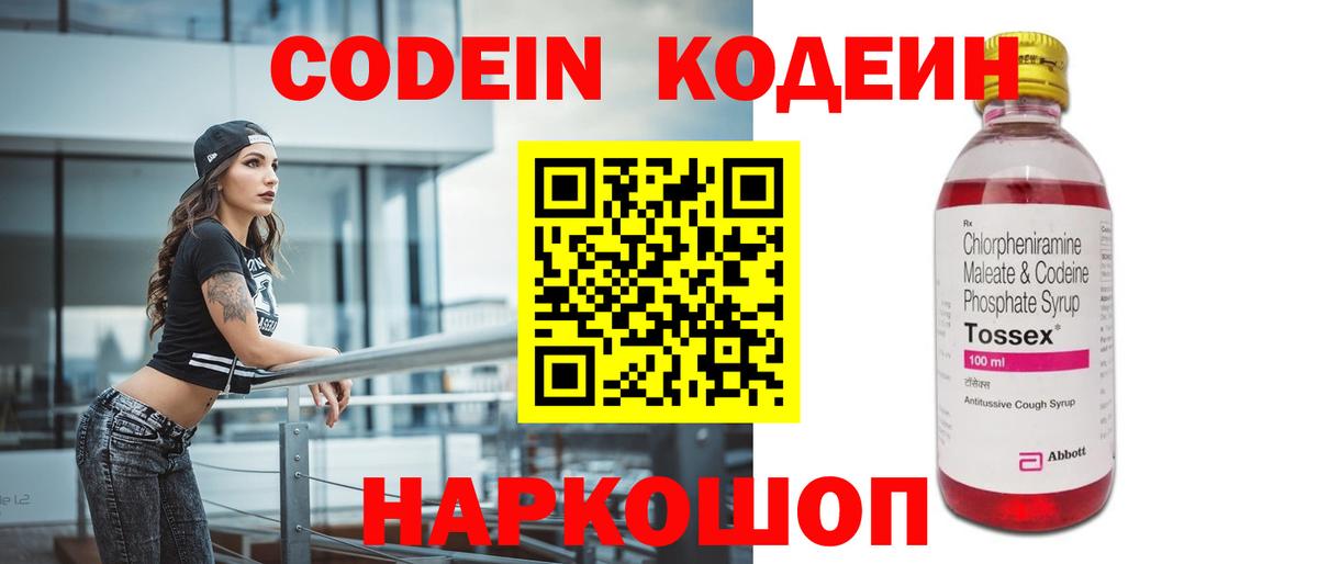 Кодеиновый сироп Lean Purple Drank  Кодеин Purple Drank  Вход с VPN  Воронеж 