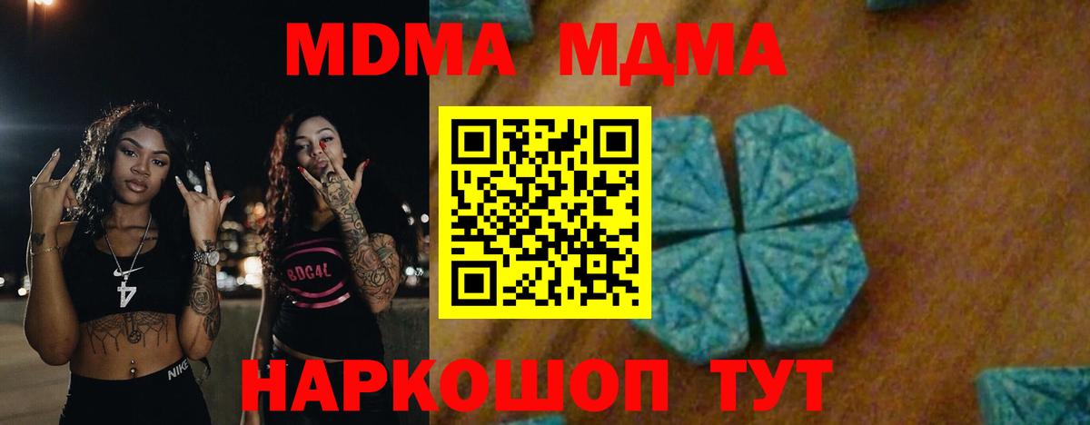 МДМА кристаллы Воронеж