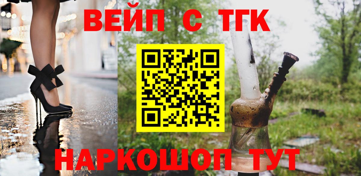 ТГК вейп с тгк  ТГК THC oil  Воронеж  Вход с VPN 